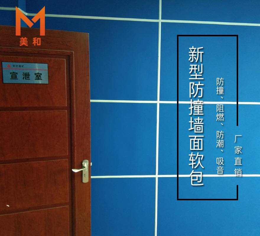 专业防撞阻燃软包与吸音隔音环保板 纪委、检察院、派出所等办案场所安全建设的理想选择